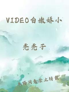 VIDEO白嫩娇小