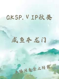 QKSP.ⅤIP秋葵