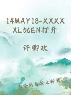 14MAY18_XXXXXL56EN打开