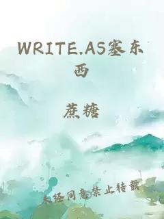 WRITE.AS塞东西