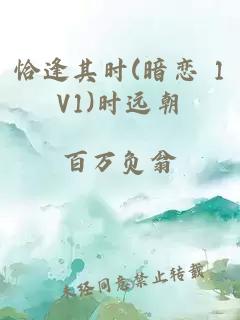 恰逢其时(暗恋 1V1)时远朝