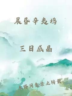 晨昏辛夷坞