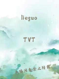 lieguo