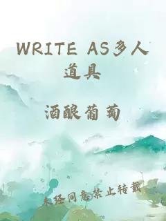 WRITE AS多人道具