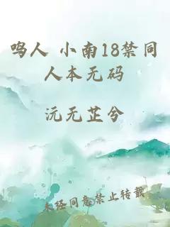 鸣人 小南18禁同人本无码