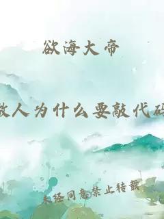 欲海大帝