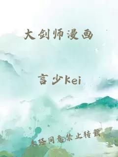 大剑师漫画