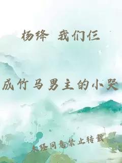 杨绛 我们仨