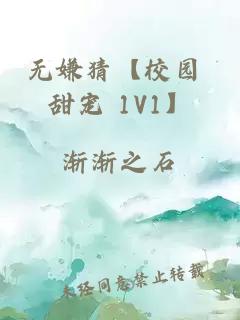 无嫌猜【校园 甜宠 1V1】