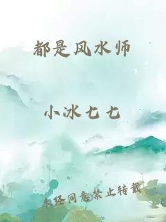 都是风水师