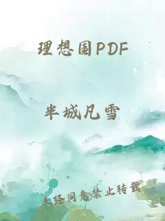 理想国PDF