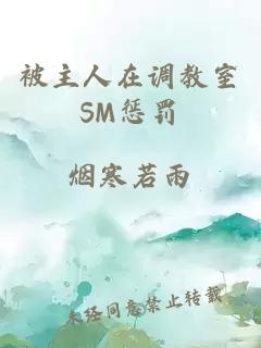 被主人在调教室SM惩罚