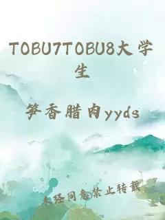 TOBU7TOBU8大学生