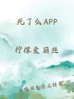 死了么APP