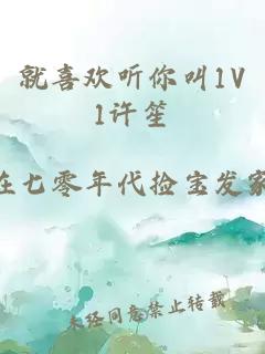 就喜欢听你叫1V1许笙